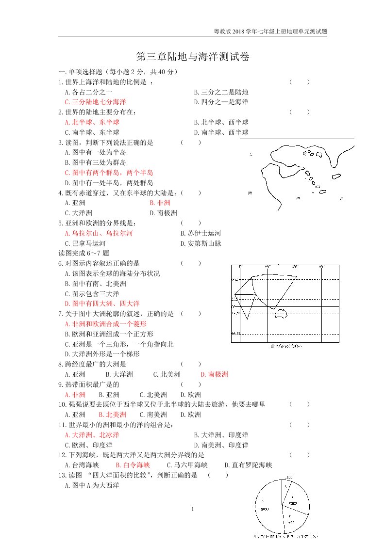 粤教版地理七年级上册第三章《陆地与海洋》单元测试卷