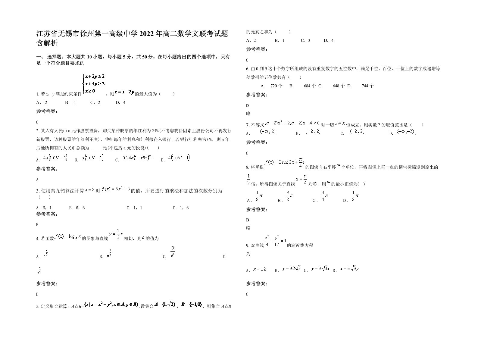 江苏省无锡市徐州第一高级中学2022年高二数学文联考试题含解析