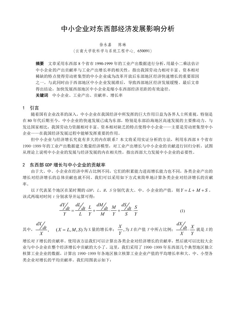 中小企业对东西部经济发展影响分析