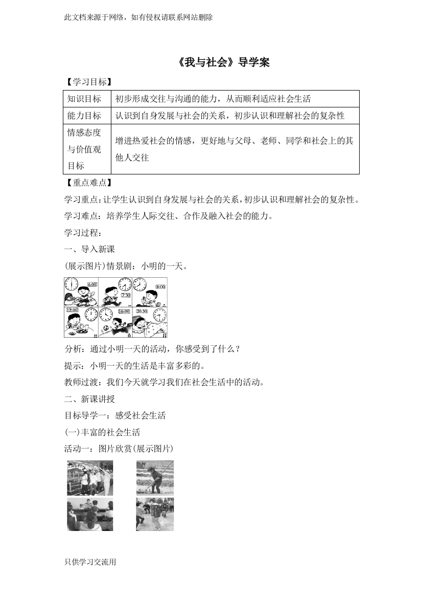 《我与社会》教学设计说课材料