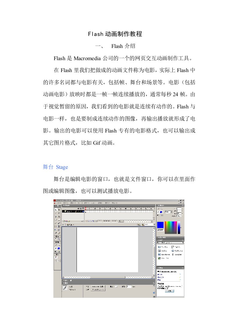 Flash动画制作教程
