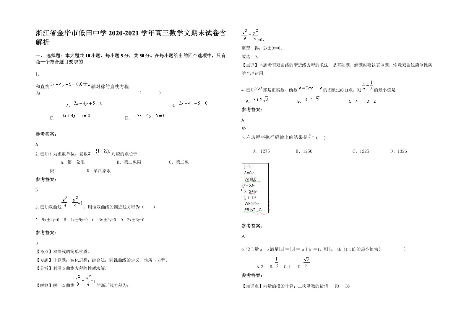 浙江省金华市低田中学2020-2021学年高三数学文期末试卷含解析