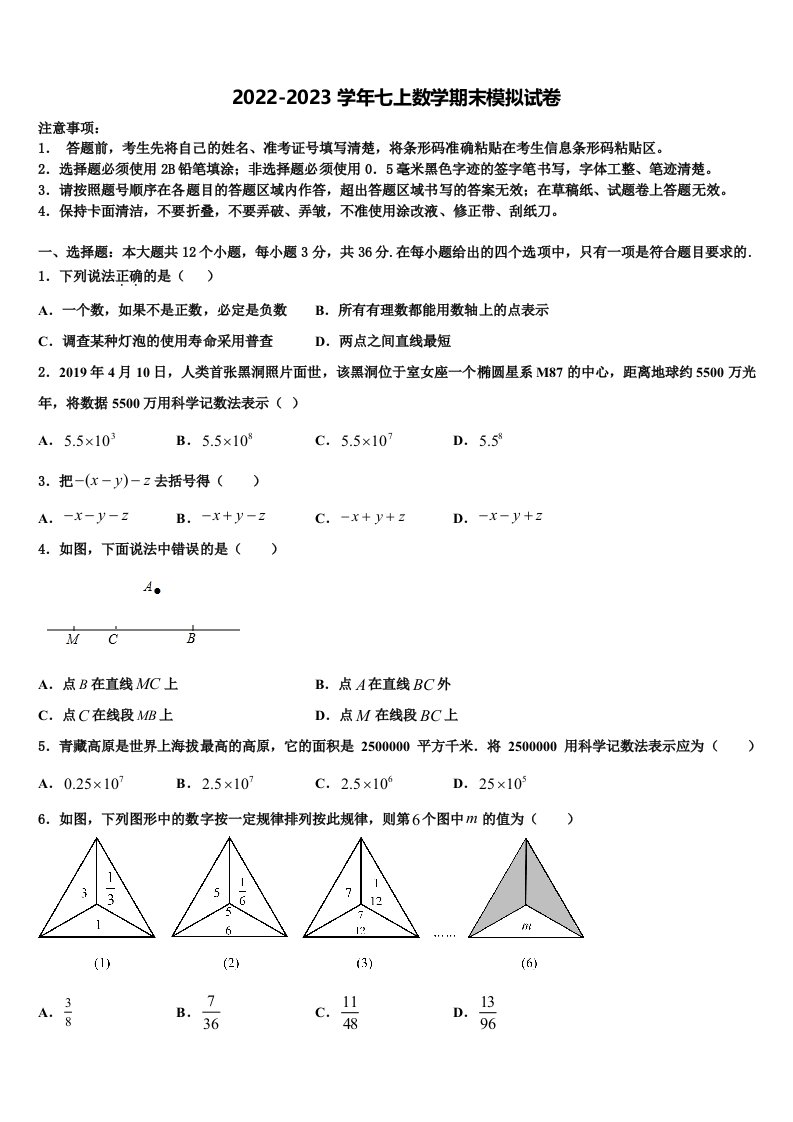 内蒙古自治区通辽市霍林郭勒市第五中学2022年数学七年级第一学期期末统考模拟试题含解析