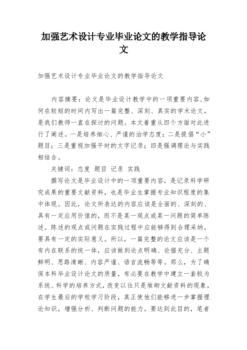 加强艺术设计专业毕业论文的教学指导论文