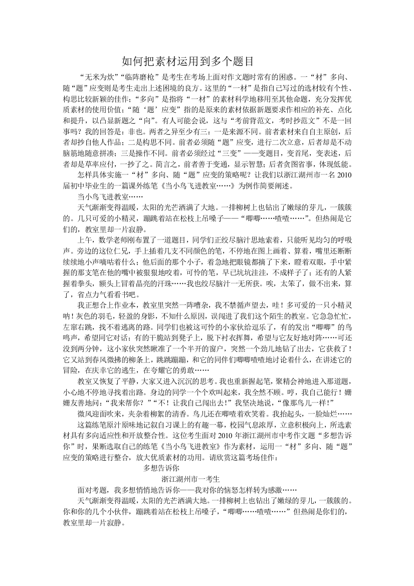 如何把素材运用到多个题目