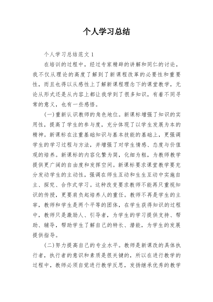 个人学习总结_94