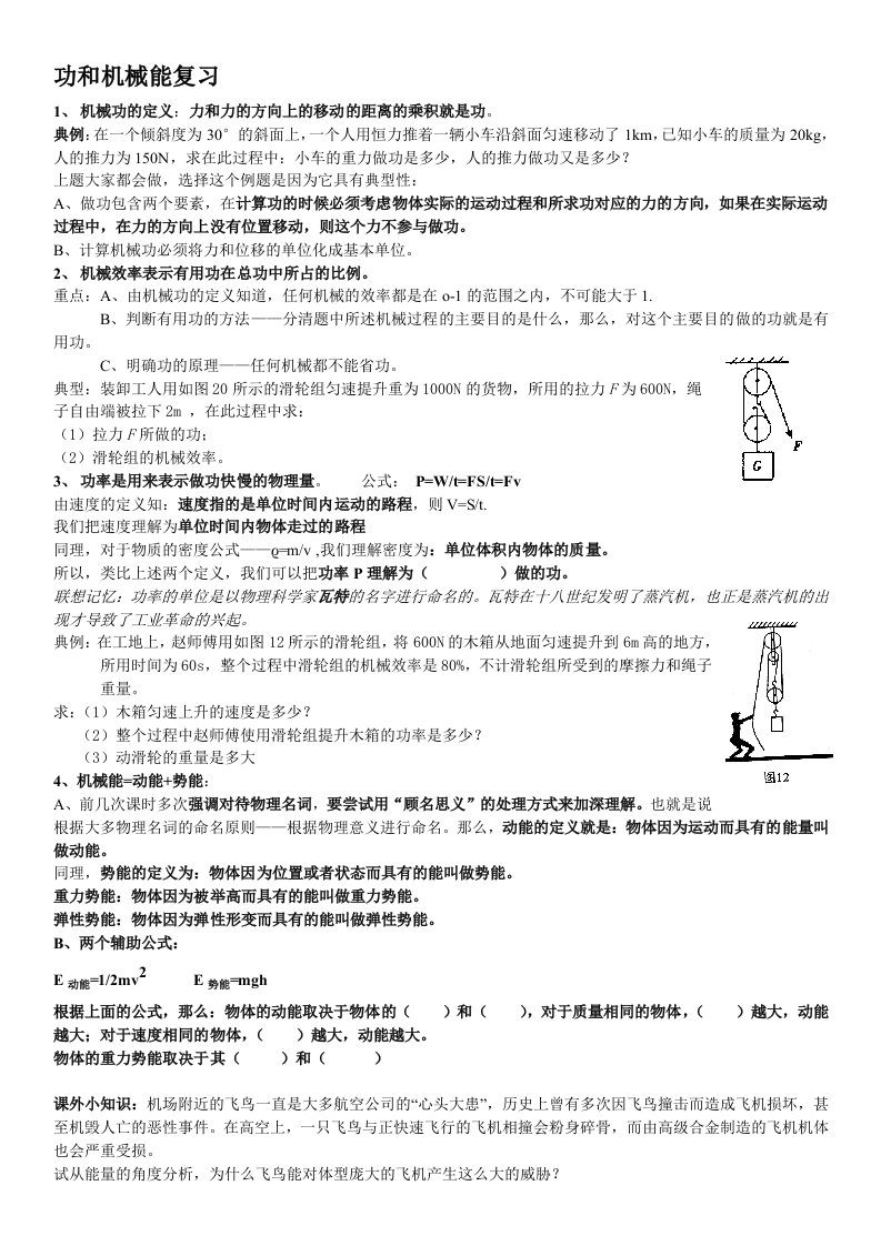 初三物理功和机械能精讲精炼和精选题练习