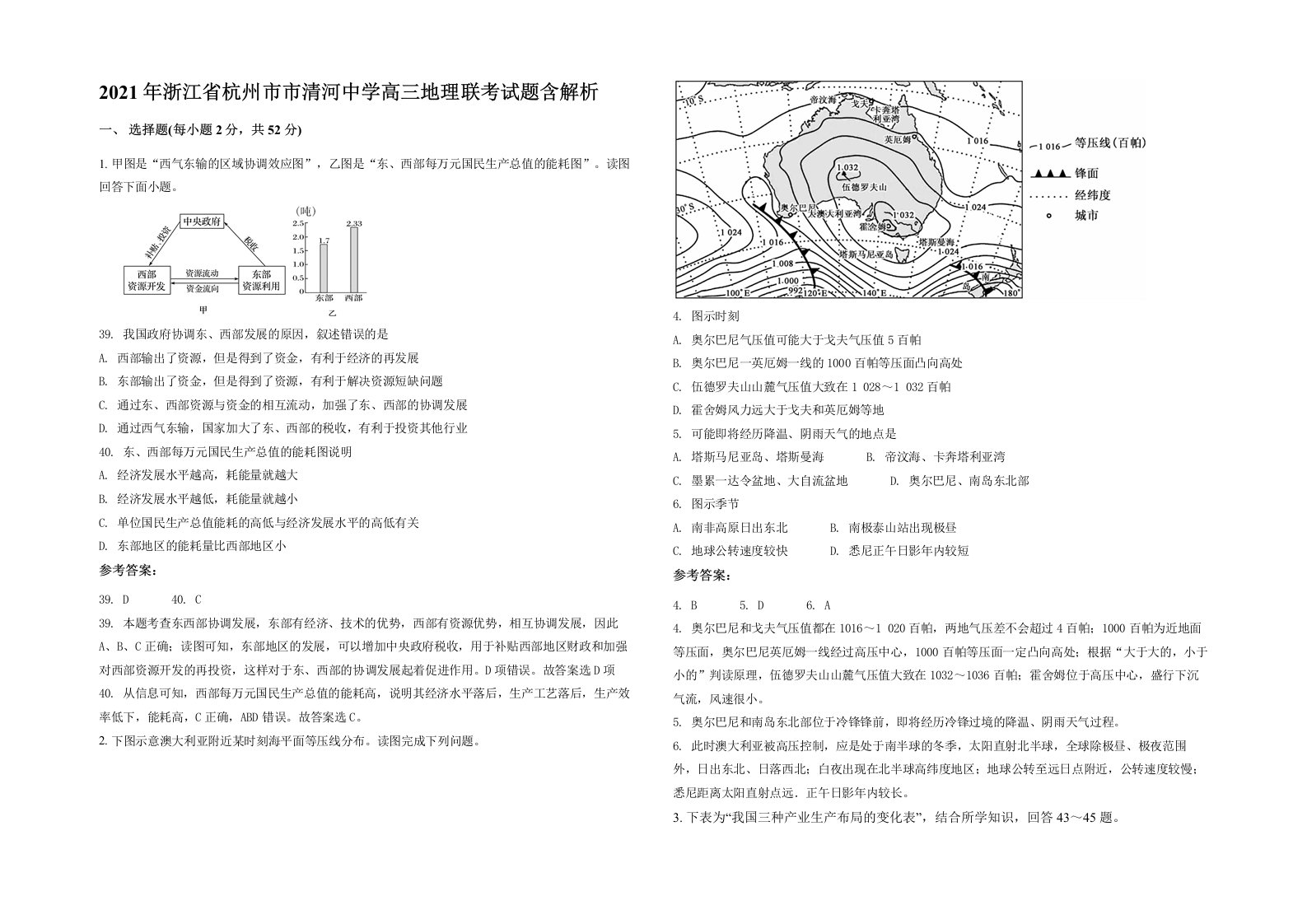 2021年浙江省杭州市市清河中学高三地理联考试题含解析