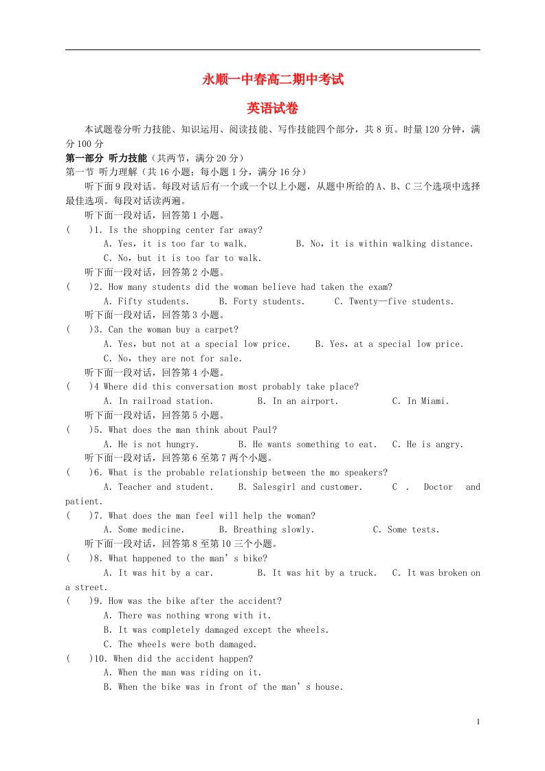 湖南省永顺县高二英语下学期期中试题牛津译林版