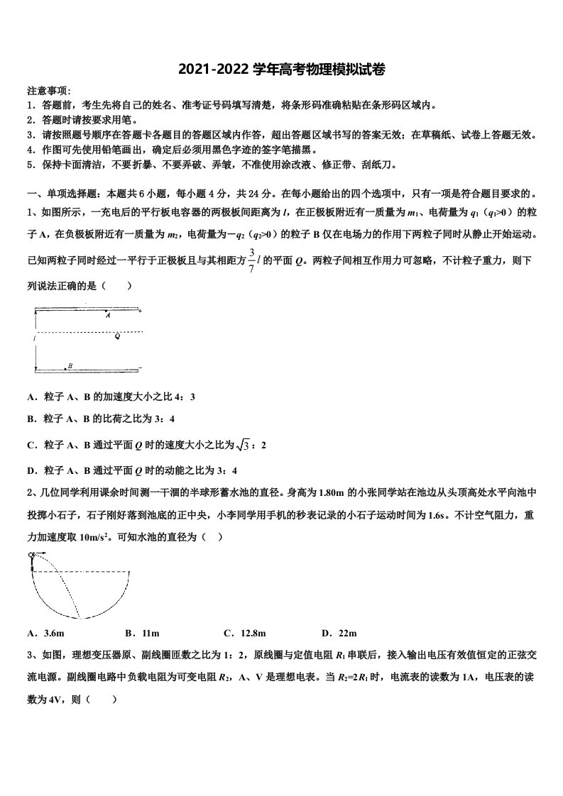 2021-2022学年辽宁省大连市大世界高级中学高三第六次模拟考试物理试卷含解析