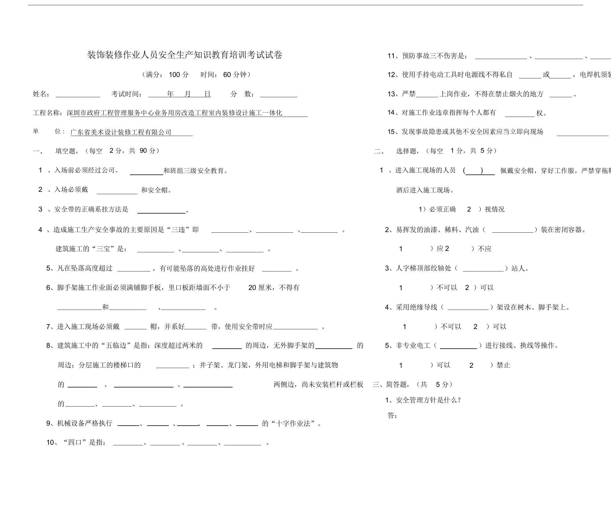 装饰装修人员入场安全生产教育培训考试答卷含答案