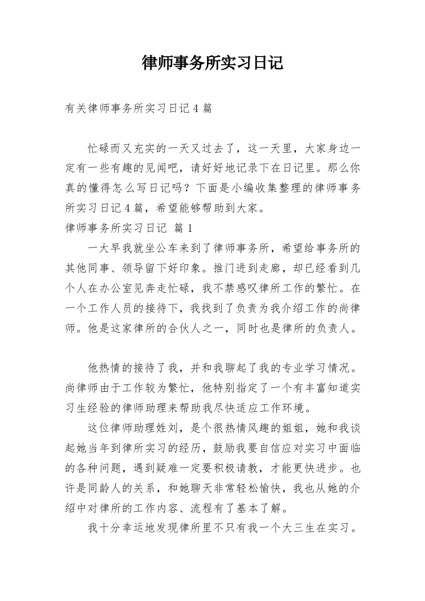 律师事务所实习日记_76