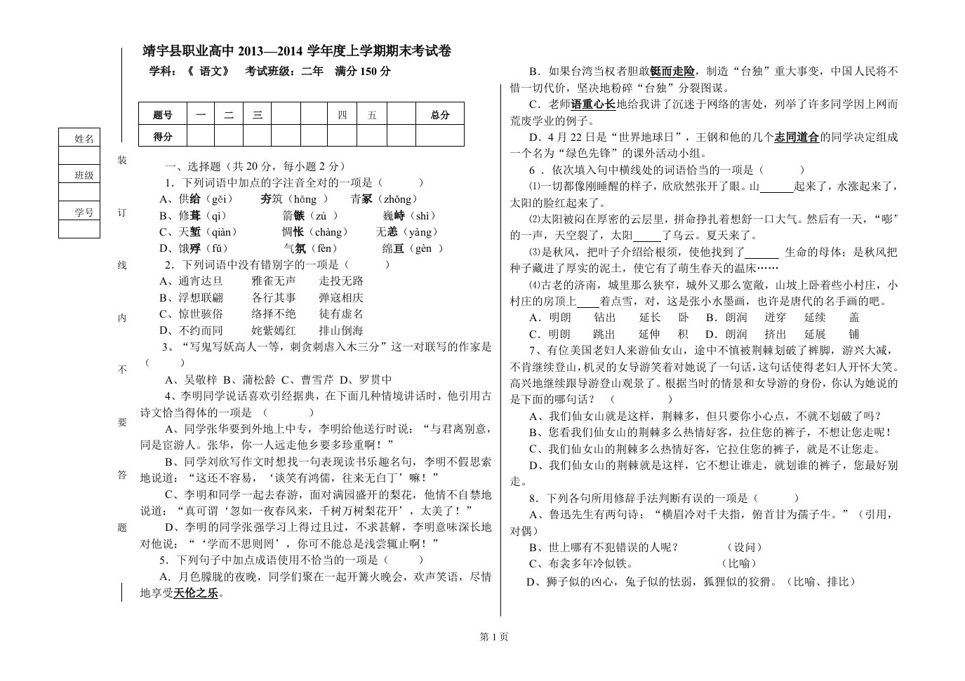 职业高中高二语文期末试卷