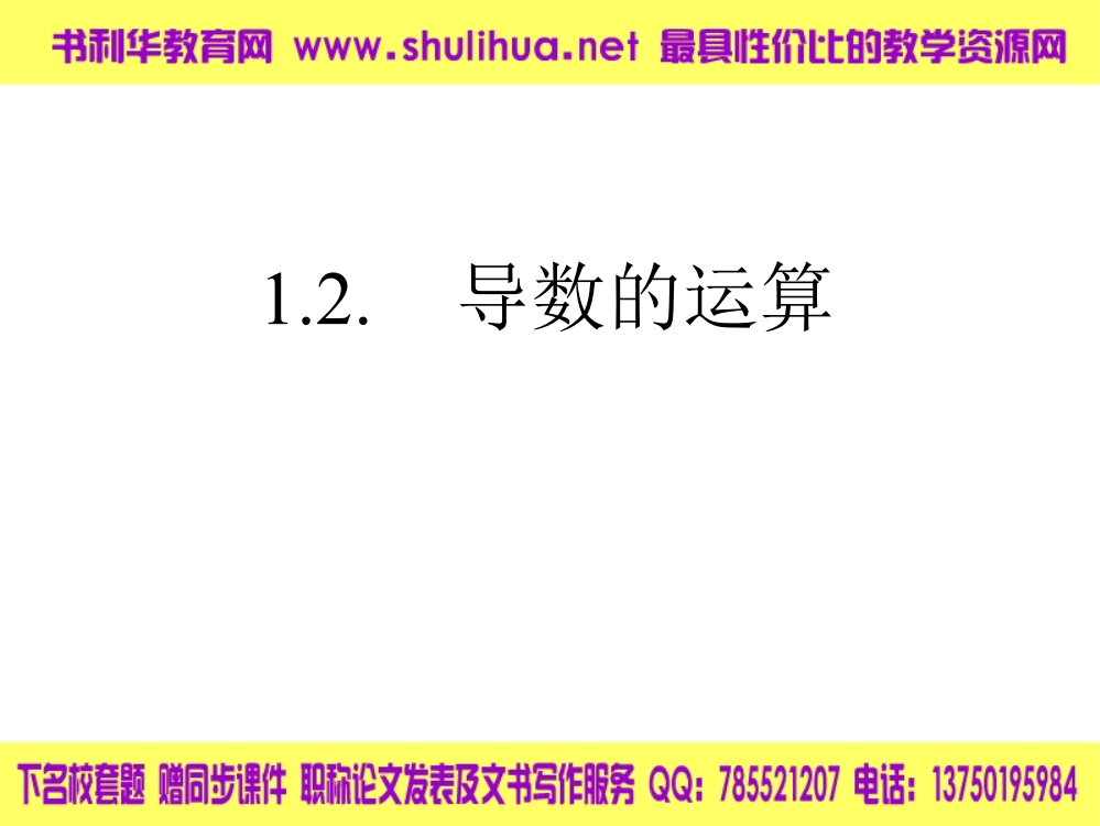 【数学】121《常数函数与幂函数的导数》课件(新人教B版选修2-2)