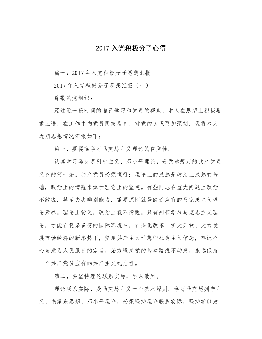 2017入党积极分子心得