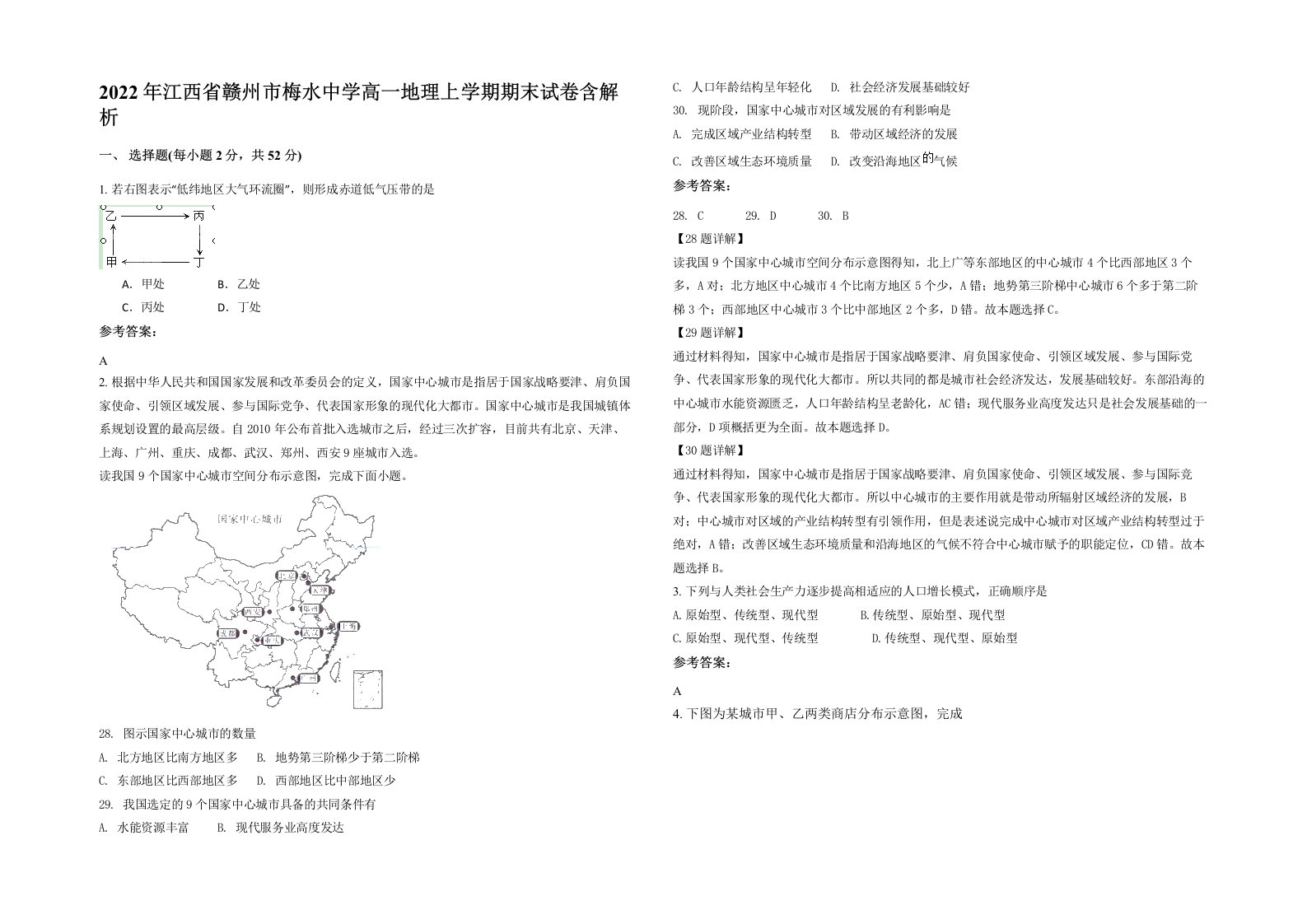 2022年江西省赣州市梅水中学高一地理上学期期末试卷含解析