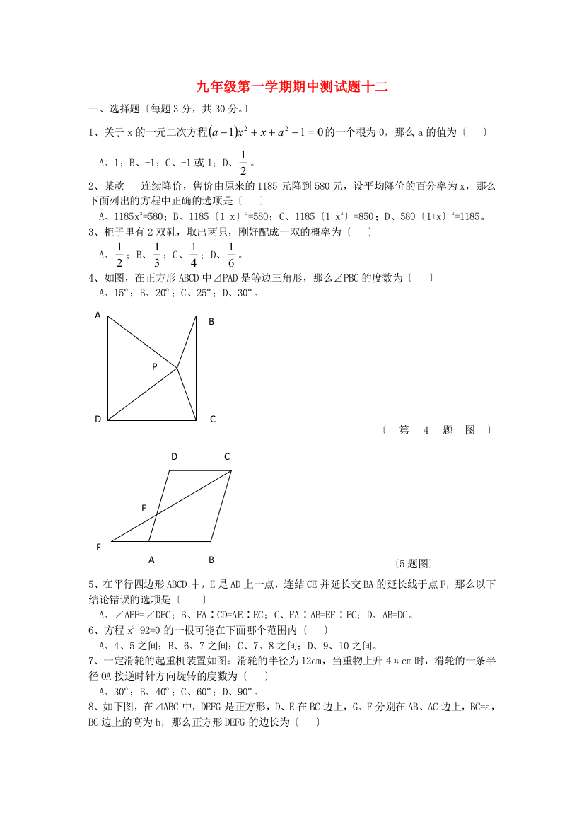 （整理版）九年级第一学期期中测试题十二