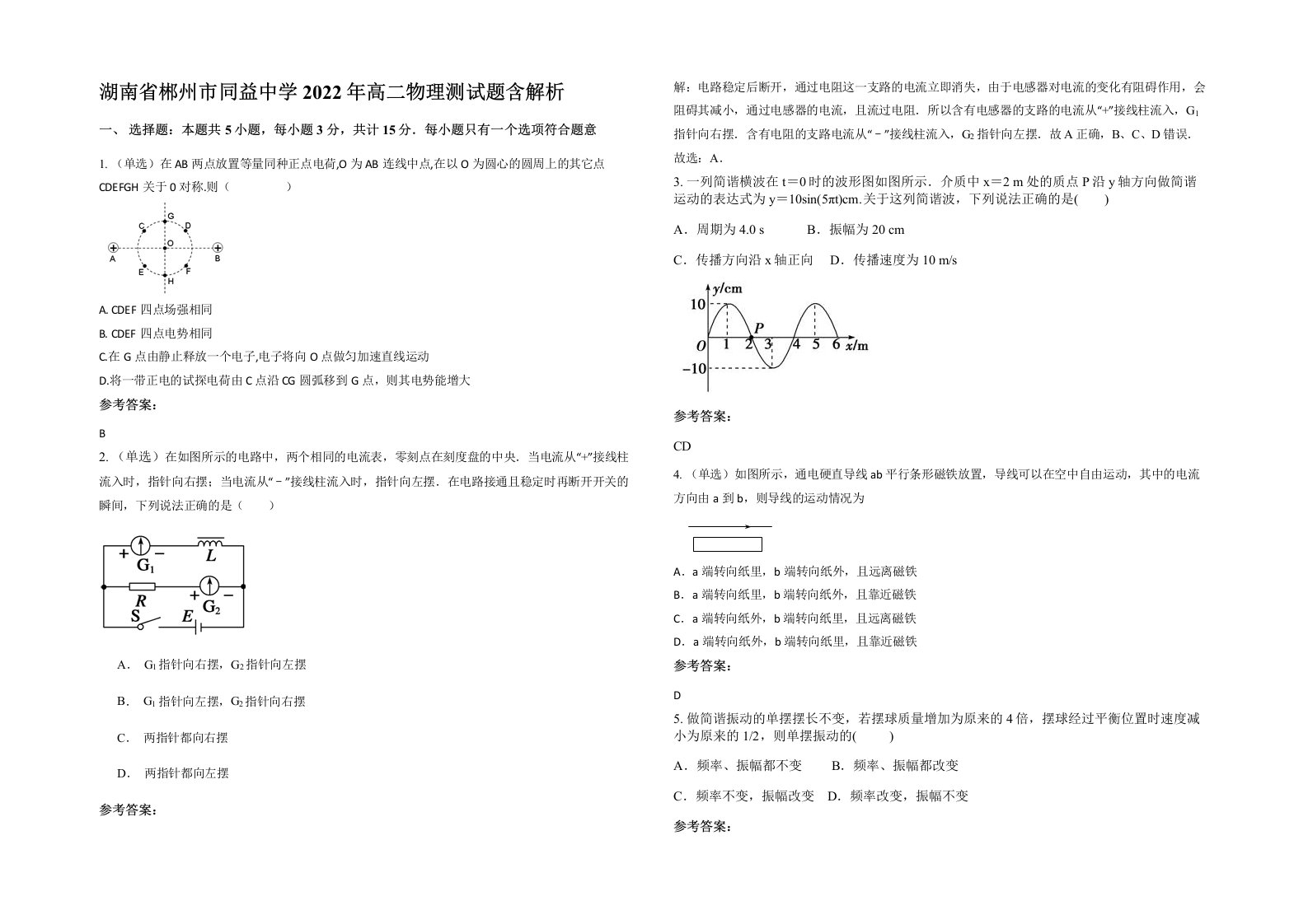 湖南省郴州市同益中学2022年高二物理测试题含解析