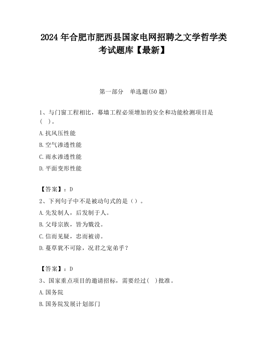 2024年合肥市肥西县国家电网招聘之文学哲学类考试题库【最新】