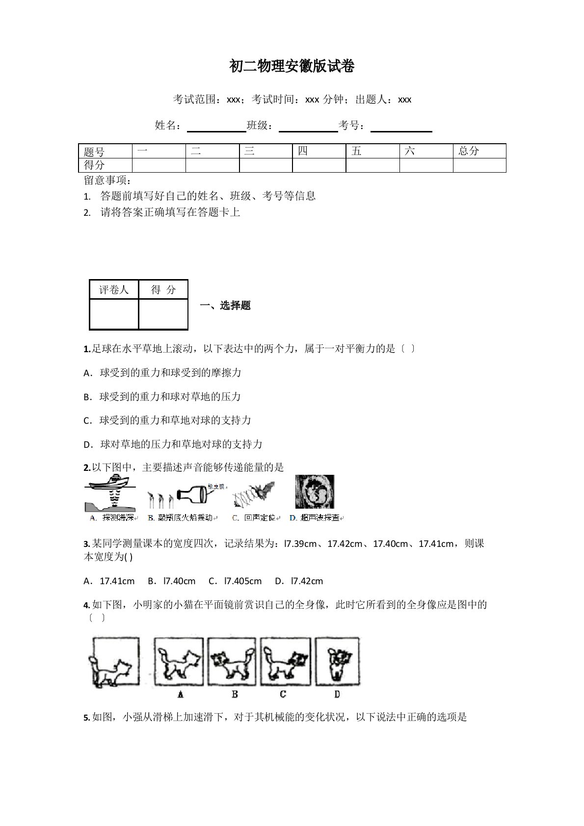 初二物理安徽版试卷