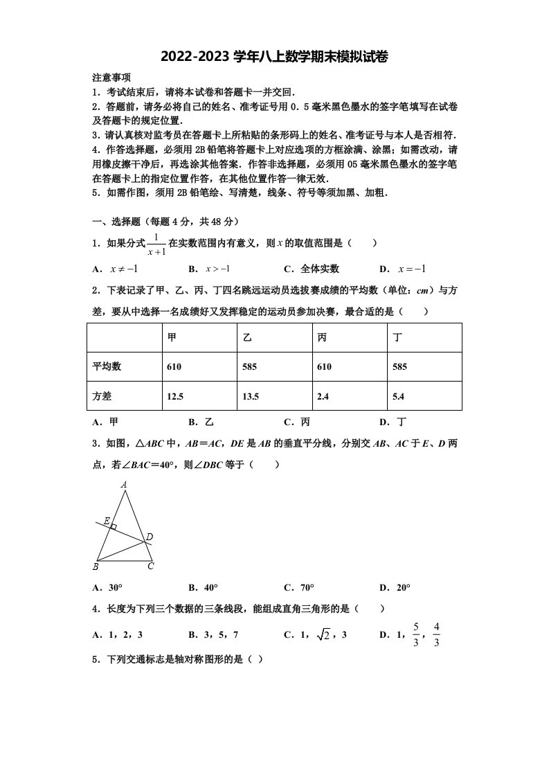 天津滨海新区2022-2023学年数学八年级第一学期期末达标检测试题含解析