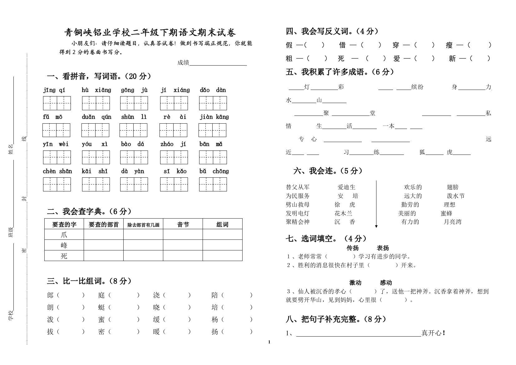 2013.6二年级期末测试卷