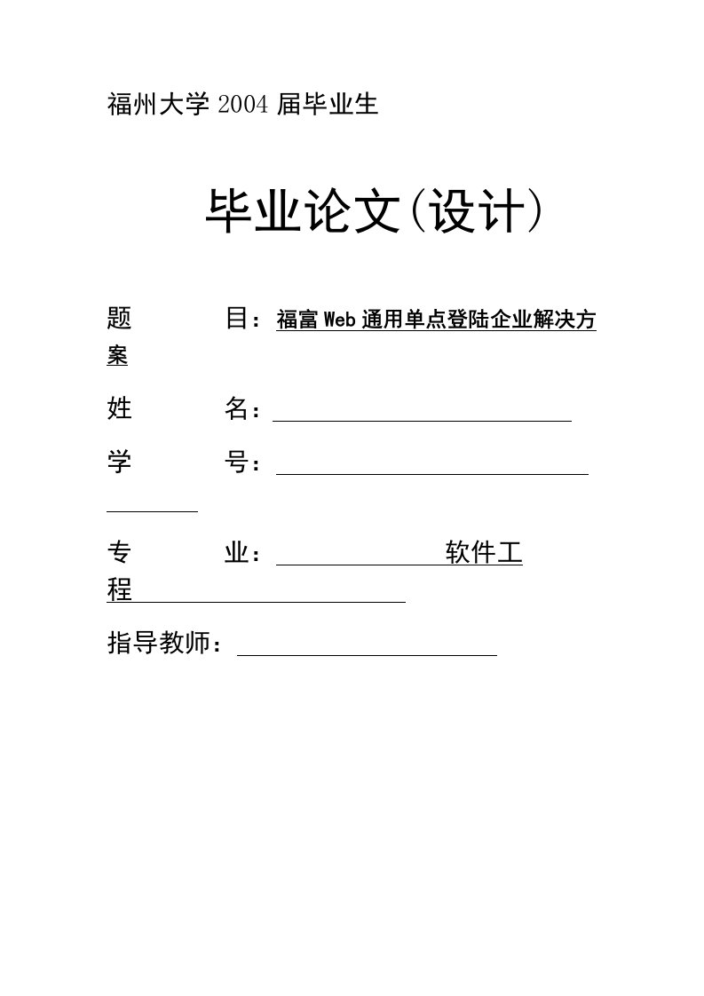 福富Web通用单点登陆企业解决方案