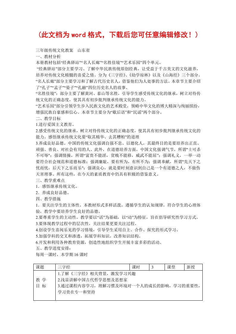 山东省山大出版社三年级小学传统文化教案