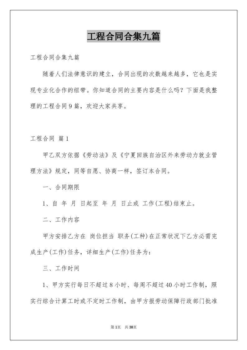 工程合同合集九篇例文7