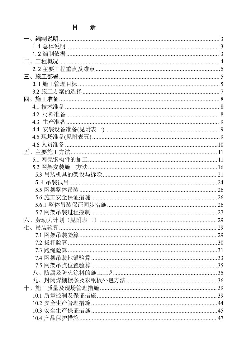 霍州电厂施工组织设计