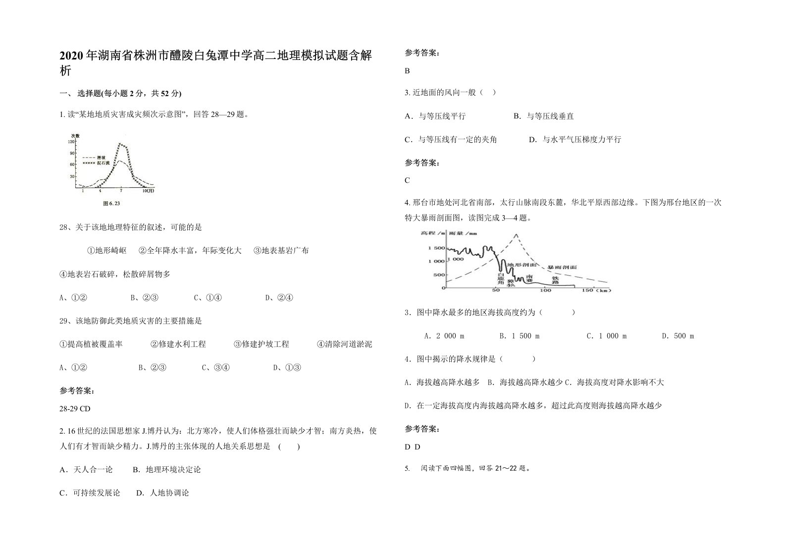 2020年湖南省株洲市醴陵白兔潭中学高二地理模拟试题含解析