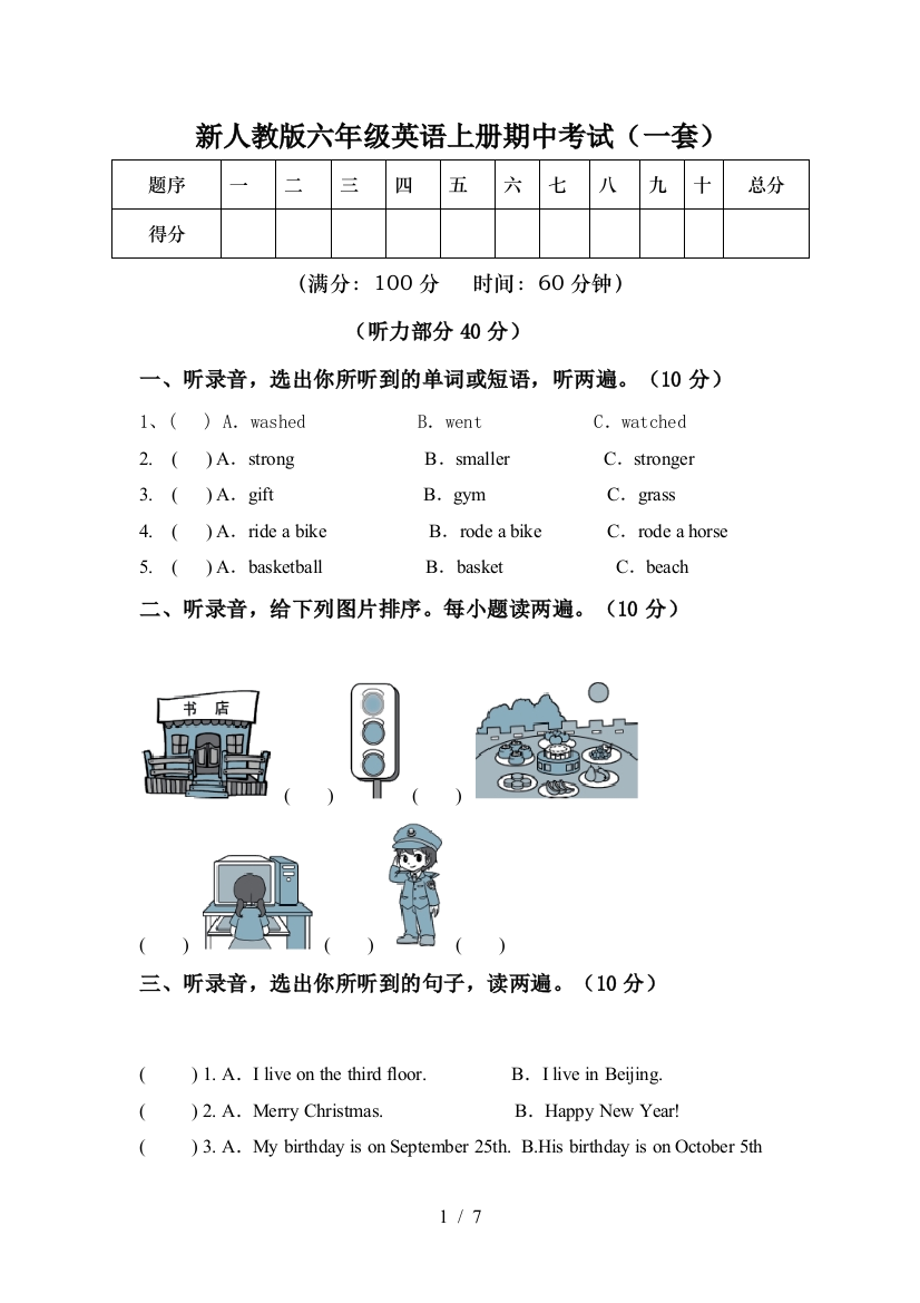 新人教版六年级英语上册期中考试(一套)