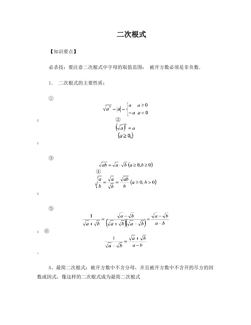 二次根式讲义(初次、基础版)