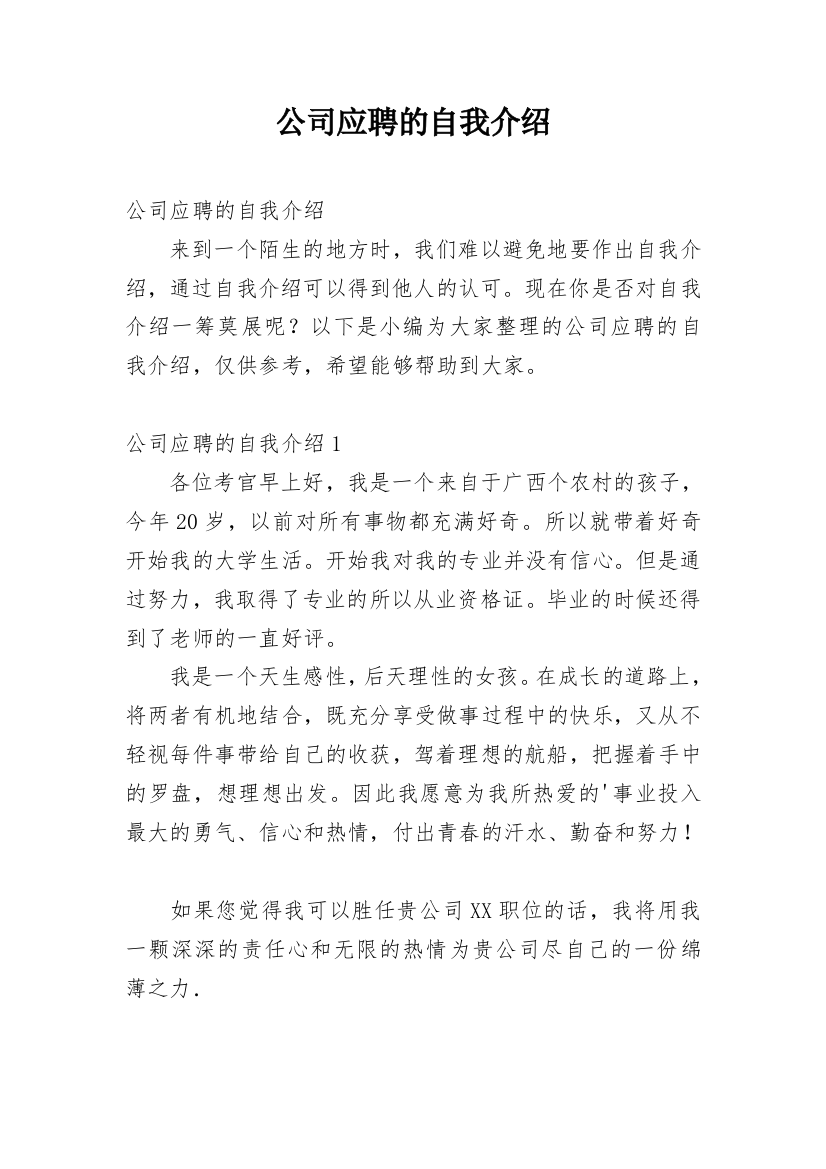 公司应聘的自我介绍_7