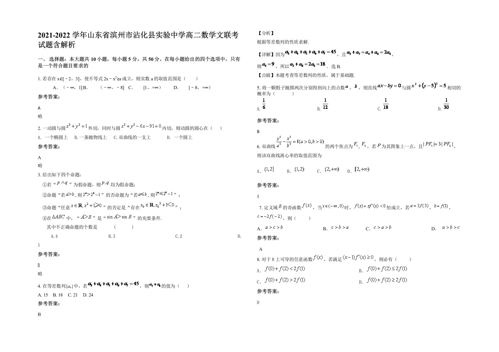 2021-2022学年山东省滨州市沾化县实验中学高二数学文联考试题含解析