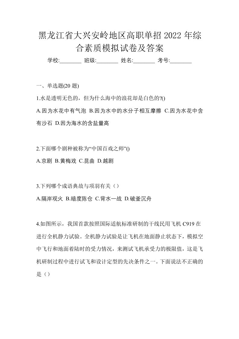 黑龙江省大兴安岭地区高职单招2022年综合素质模拟试卷及答案