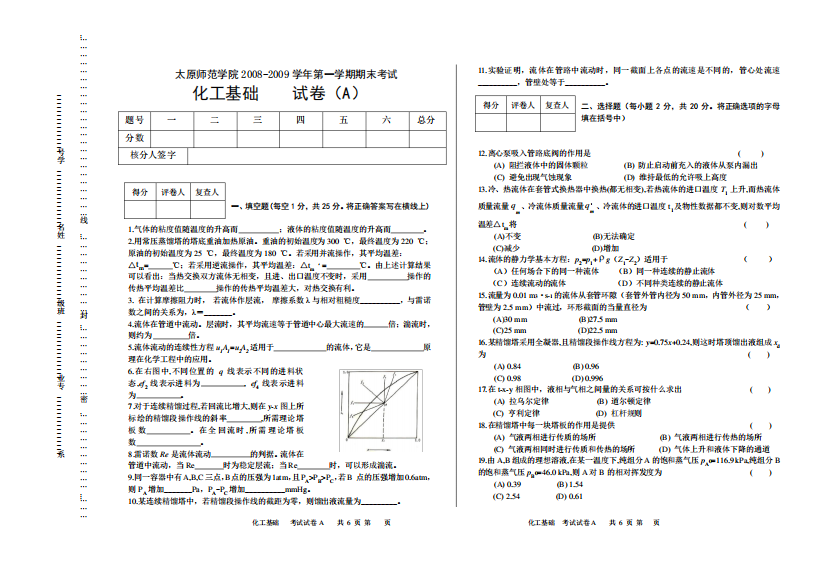 化工基础期末试卷3(含答案)