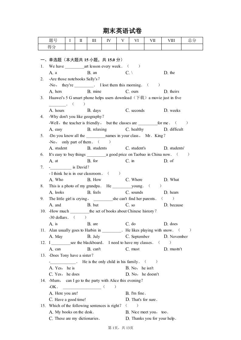 河南省郑州市七年级（上）期末英语试卷附答案解析