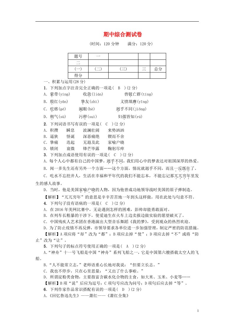 七年级语文下学期期中综合测试卷