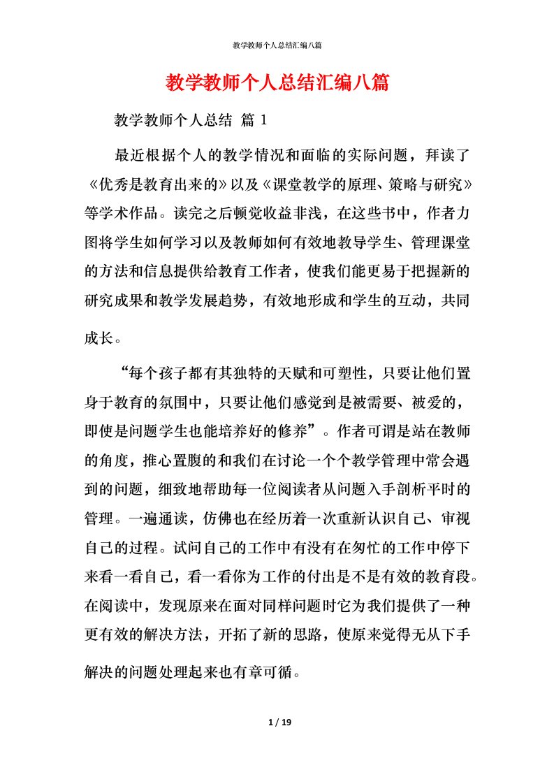 教学教师个人总结汇编八篇