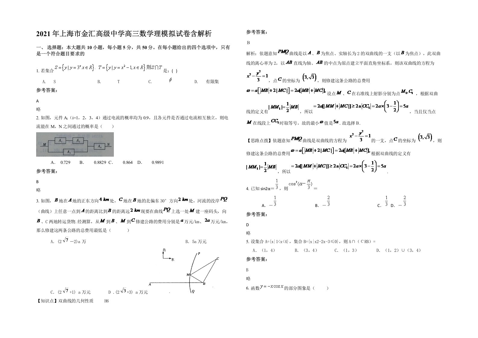 2021年上海市金汇高级中学高三数学理模拟试卷含解析