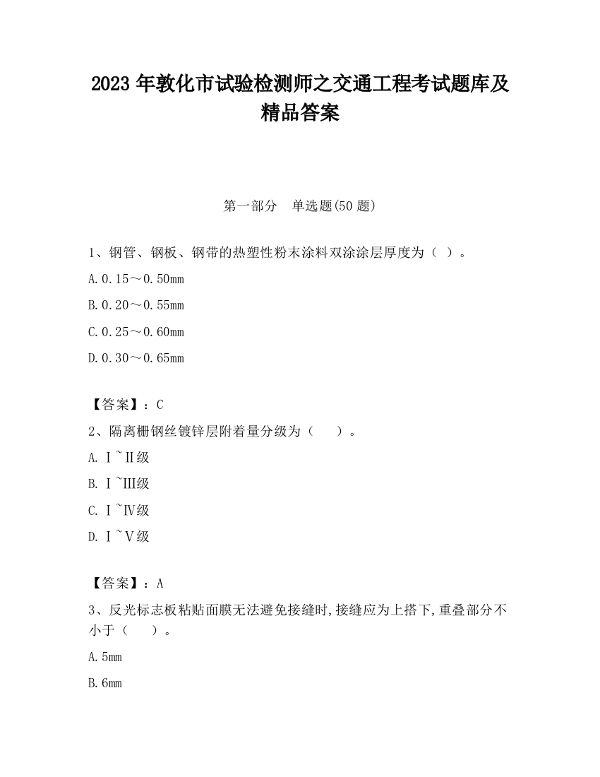 2023年敦化市试验检测师之交通工程考试题库及精品答案