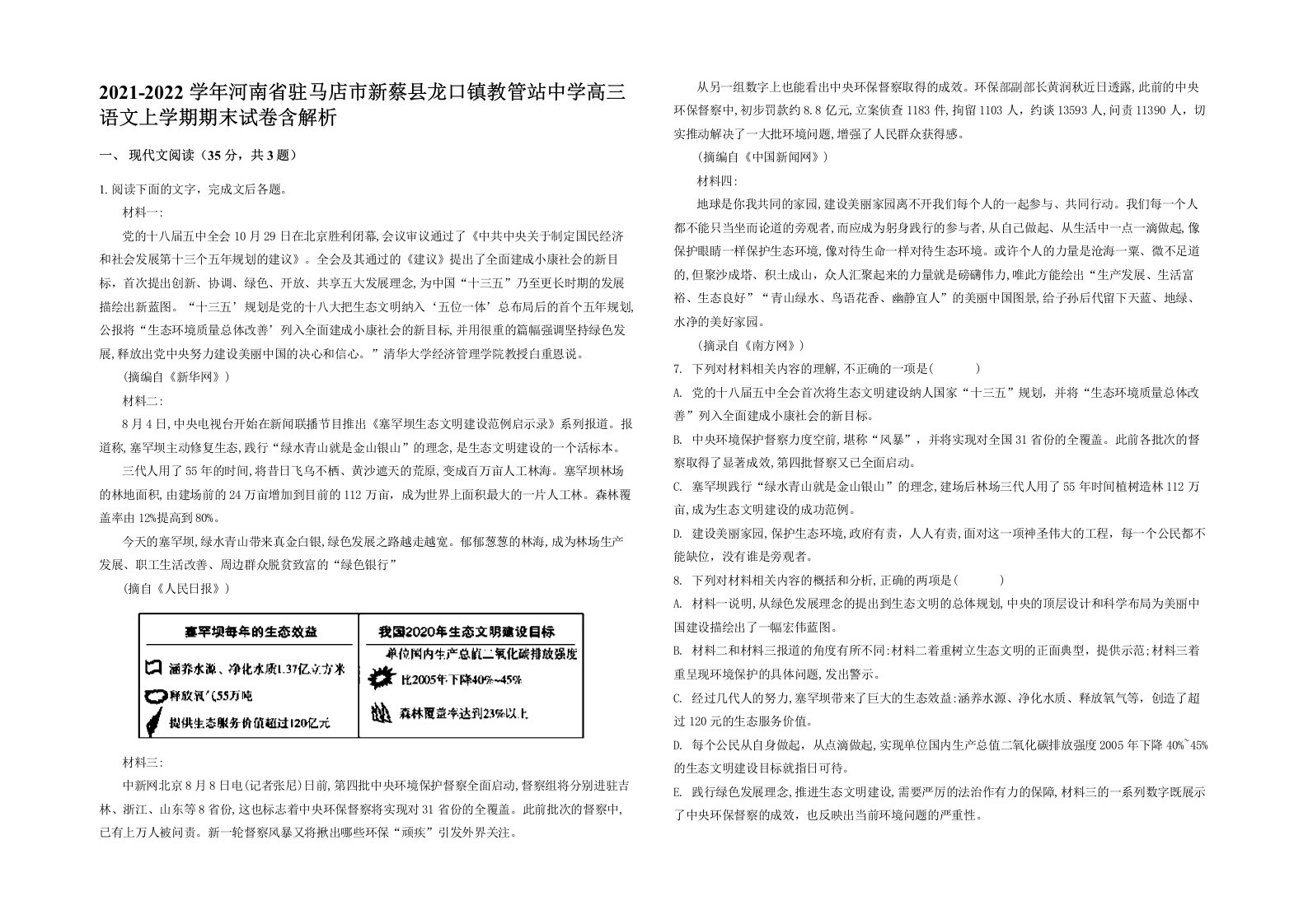 2021-2022学年河南省驻马店市新蔡县龙口镇教管站中学高三语文上学期期末试卷含解析