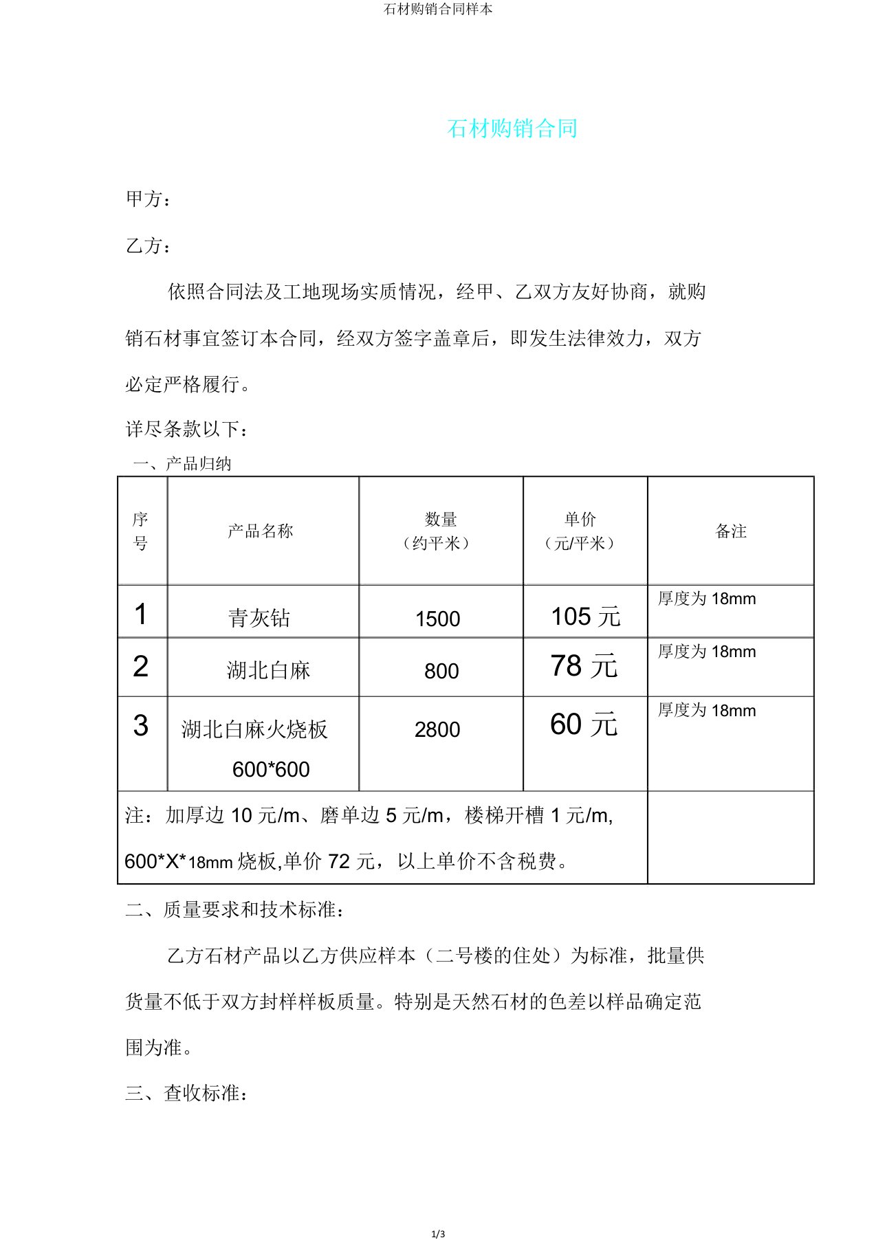 石材购销合同样本