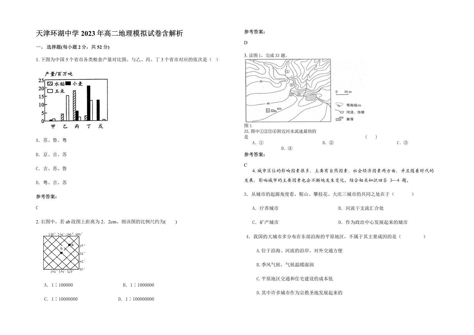 天津环湖中学2023年高二地理模拟试卷含解析