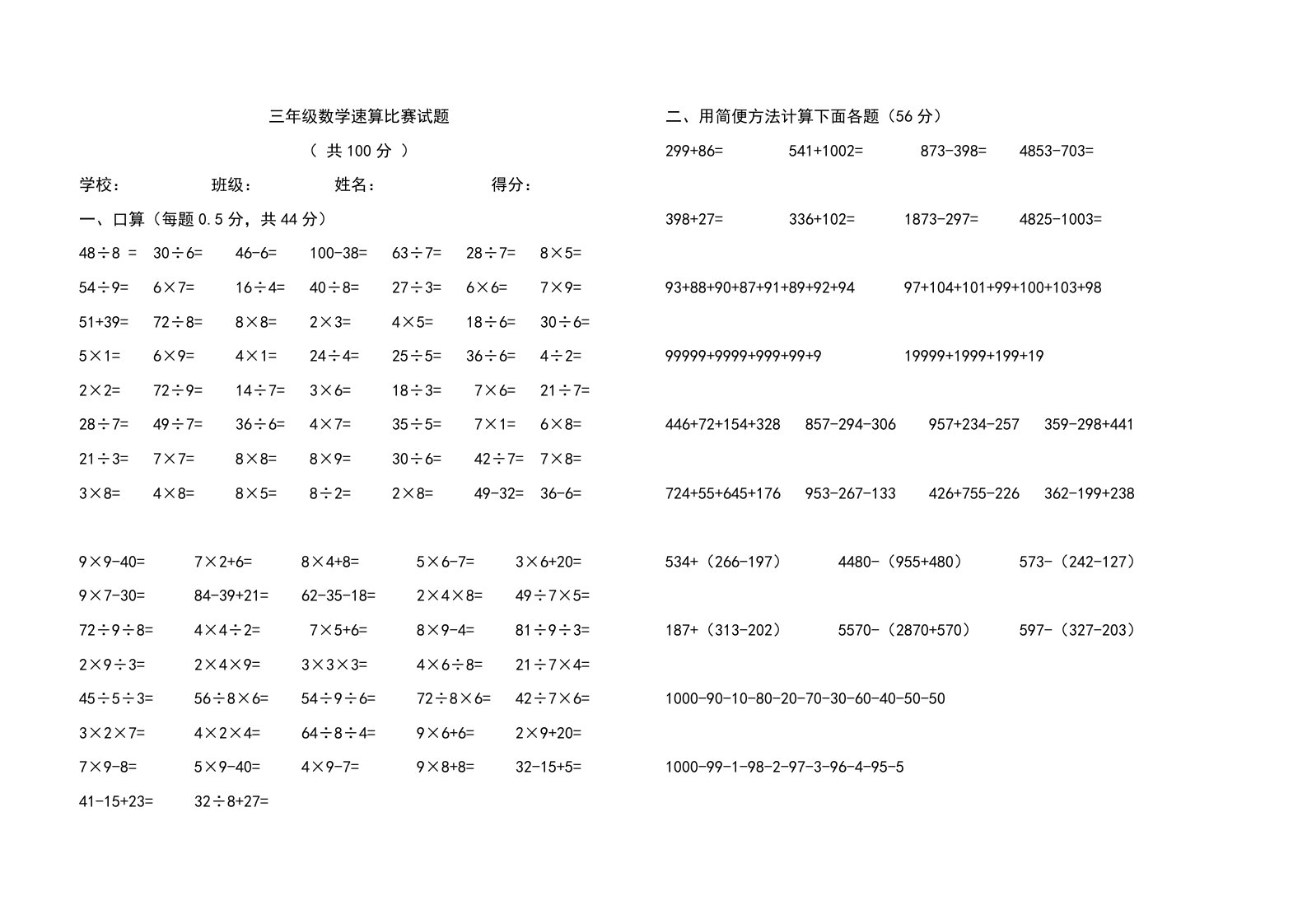 二年级数学速算比赛试题+试卷