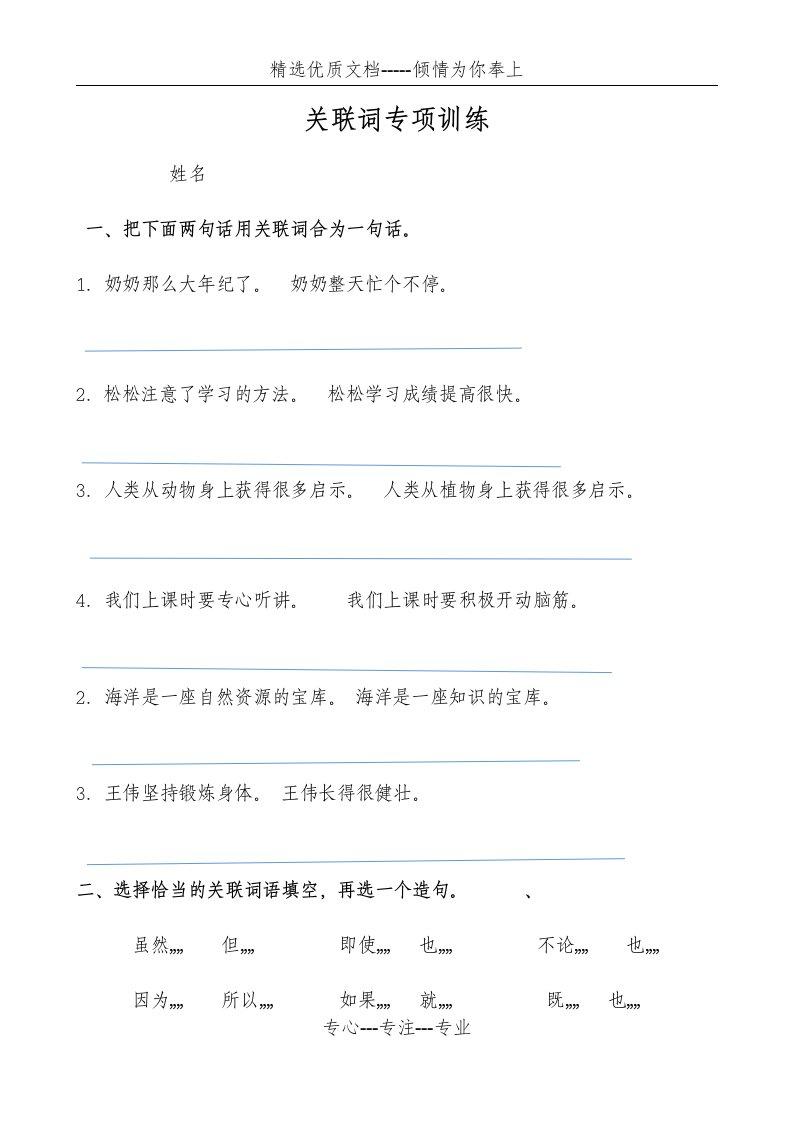 关联词专项训练(共3页)