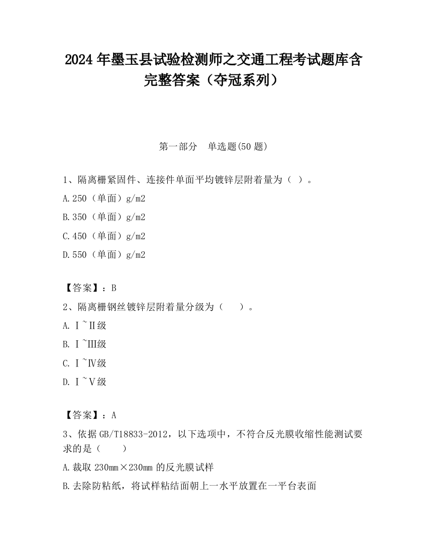 2024年墨玉县试验检测师之交通工程考试题库含完整答案（夺冠系列）