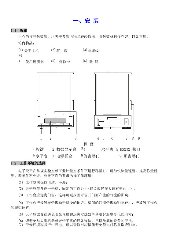 电子天平操作规程word版