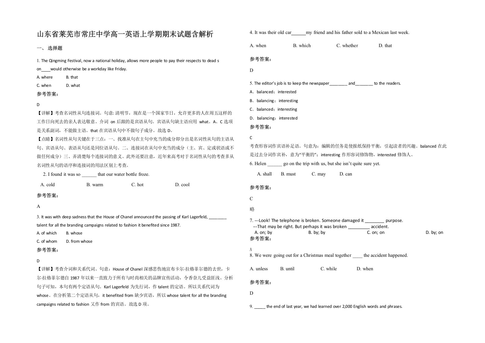 山东省莱芜市常庄中学高一英语上学期期末试题含解析